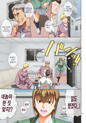 Hamegoto 2 | 함정2 Page #19