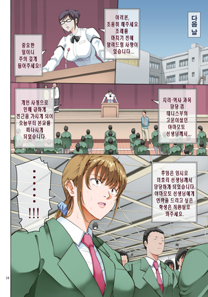 Hamegoto 2 | 함정2 Page #18