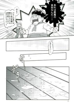 絶対絶命彼氏日向 - Page 16