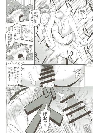 Haman-sama no Inzoku na Hibi Page #23