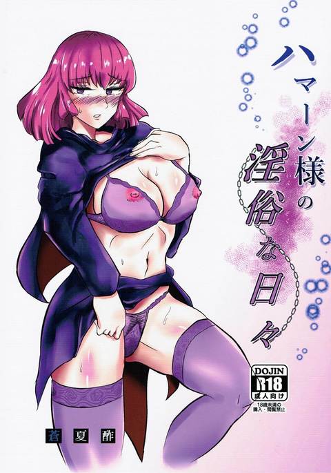 Haman-sama no Inzoku na Hibi