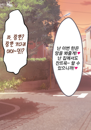 Gakkou demo!! Nee-chan-tachi ni Taberareru!!? | 학교에서도!! 누나들한테 먹혀버렷!!? - Page 132