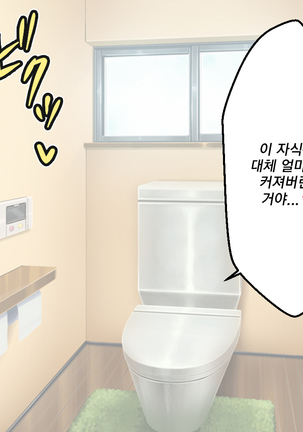 Gakkou demo!! Nee-chan-tachi ni Taberareru!!? | 학교에서도!! 누나들한테 먹혀버렷!!? - Page 23