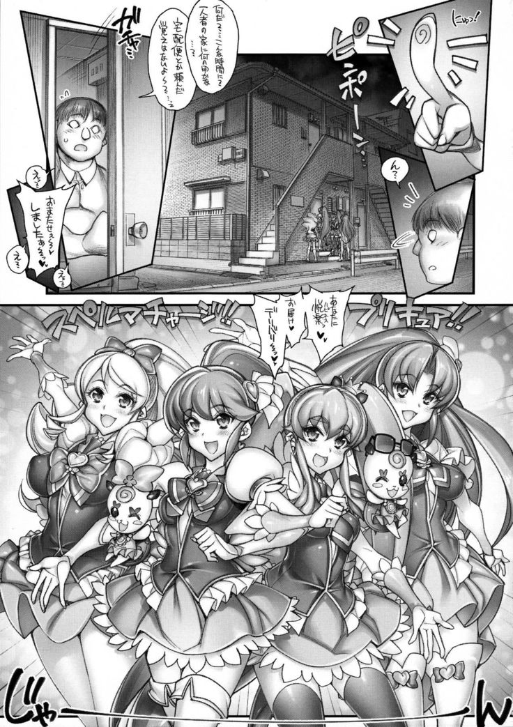 スペルマチャージプリキュア!