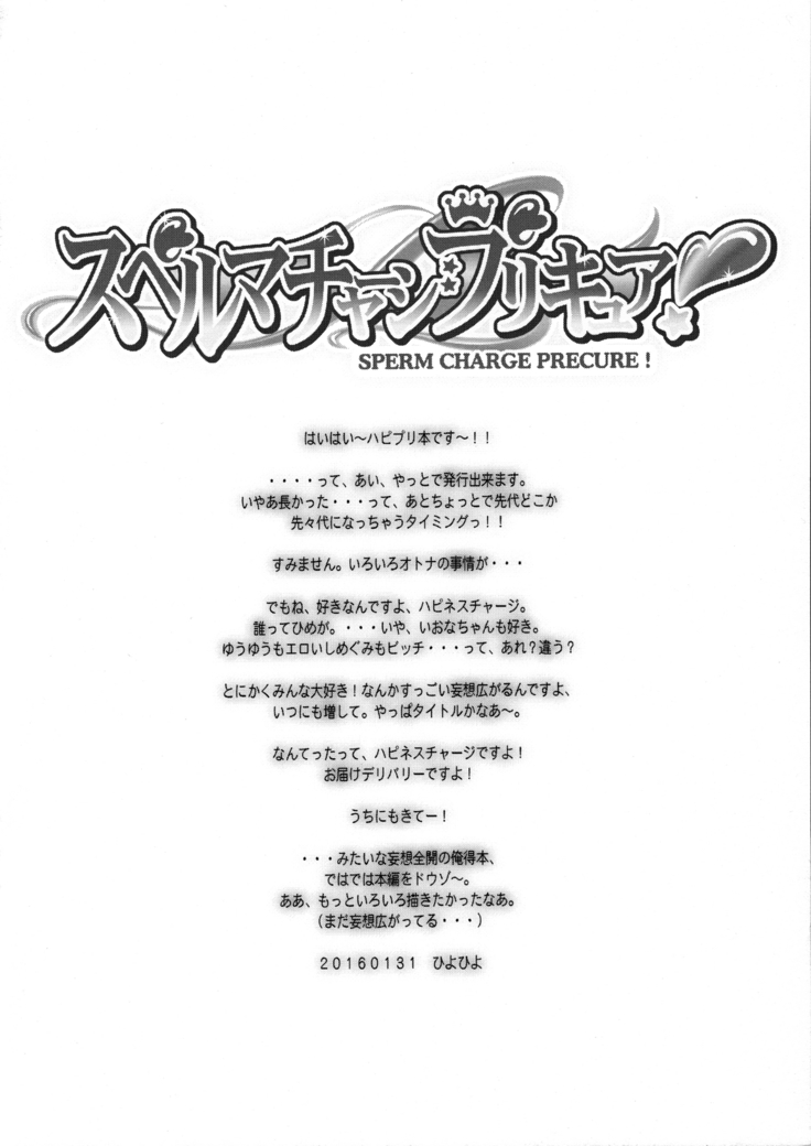 スペルマチャージプリキュア!