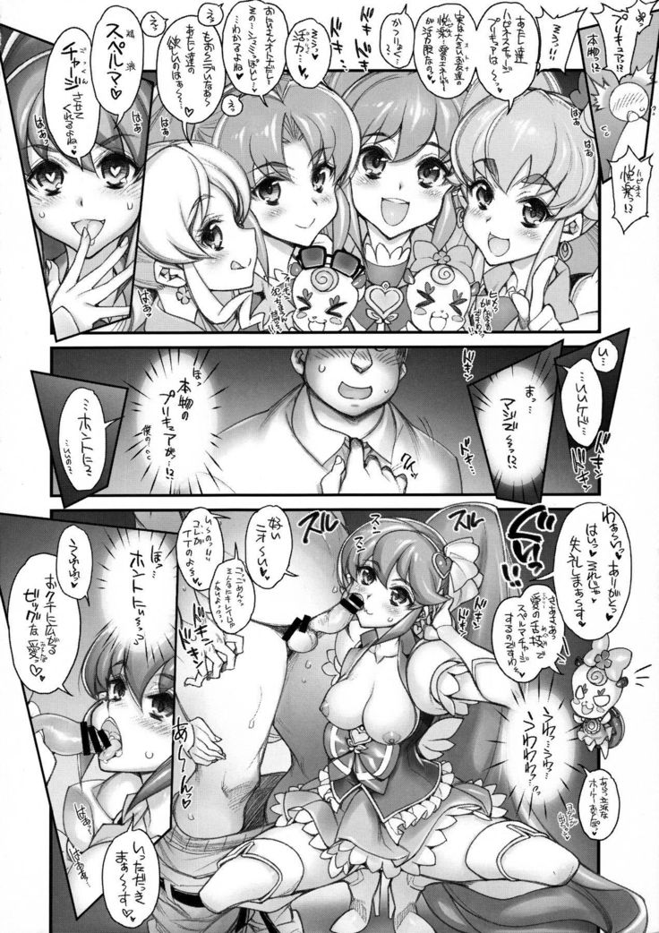 スペルマチャージプリキュア!