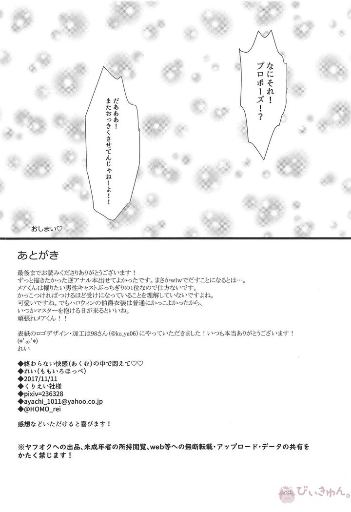 Owaranai Kaikan no Naka de Modaete