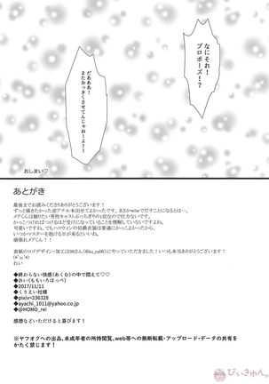Owaranai Kaikan no Naka de Modaete Page #17