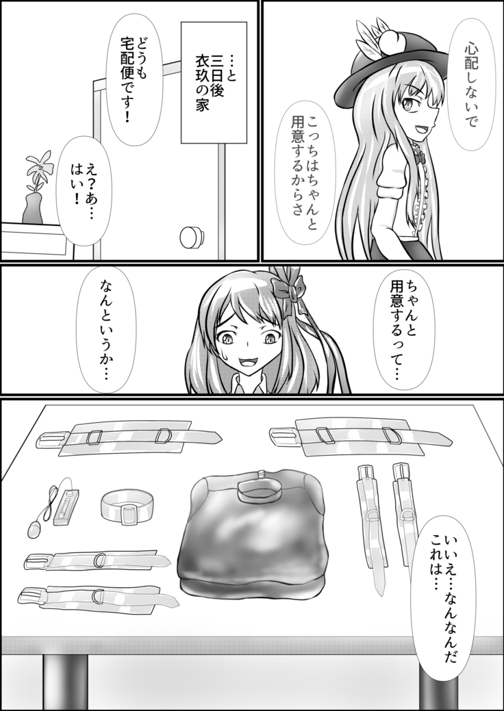 衣玖のセルフボンテージ初体験