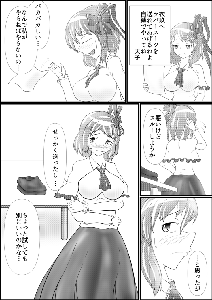衣玖のセルフボンテージ初体験