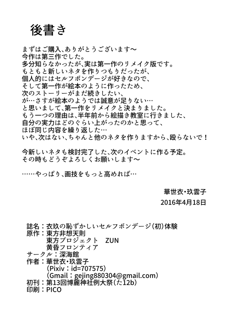 衣玖のセルフボンテージ初体験