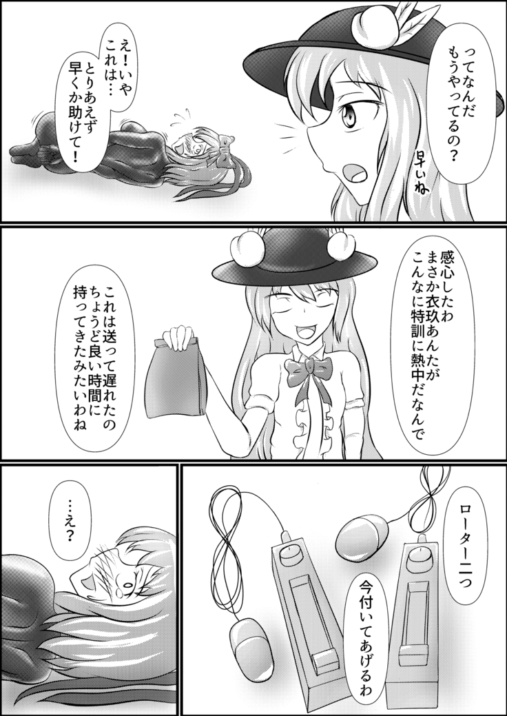衣玖のセルフボンテージ初体験