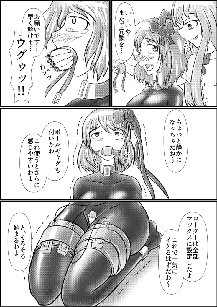 衣玖のセルフボンテージ初体験