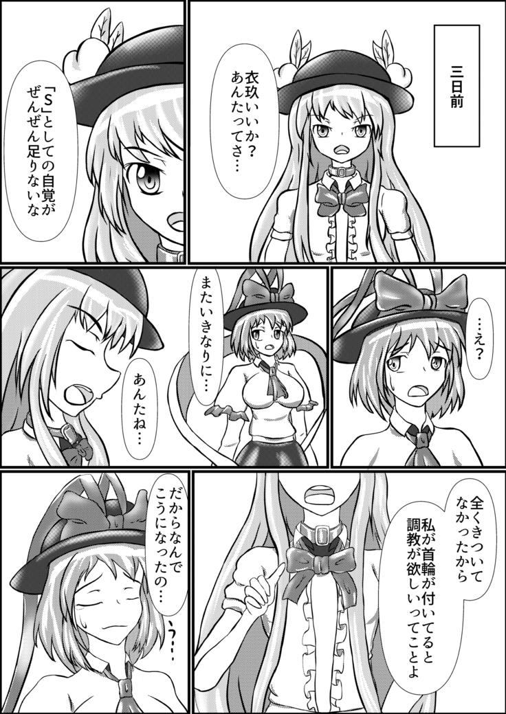 衣玖のセルフボンテージ初体験