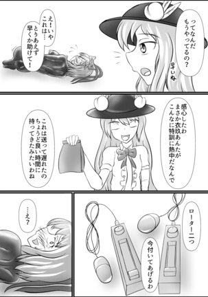 衣玖のセルフボンテージ初体験 Page #14