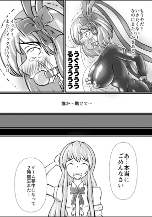 衣玖のセルフボンテージ初体験 Page #22
