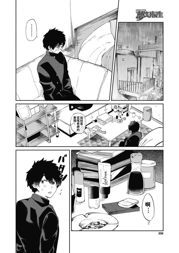 Miyao Sensei to Boku