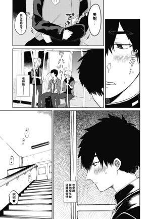 Miyao Sensei to Boku Page #18