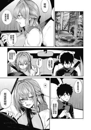 Miyao Sensei to Boku Page #24