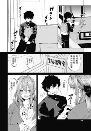 Miyao Sensei to Boku Page #17
