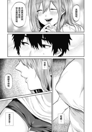 Miyao Sensei to Boku Page #28