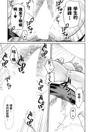 Miyao Sensei to Boku Page #12