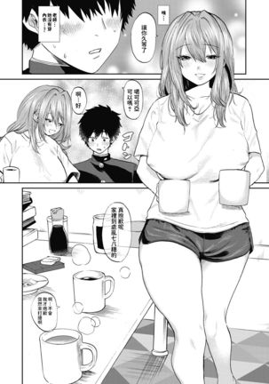 Miyao Sensei to Boku Page #26