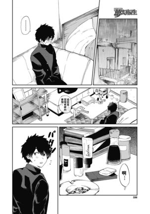 Miyao Sensei to Boku Page #25
