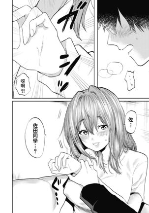 Miyao Sensei to Boku Page #29