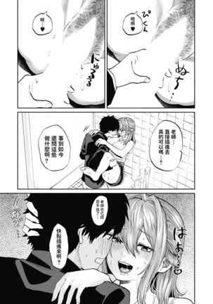 Miyao Sensei to Boku - Page 10