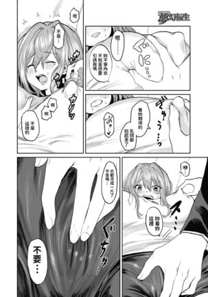 Miyao Sensei to Boku - Page 31