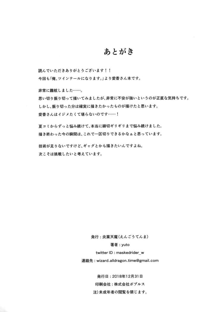 Hinnyuu de Chikubi ga Yowai Aika-san no Ichinichi