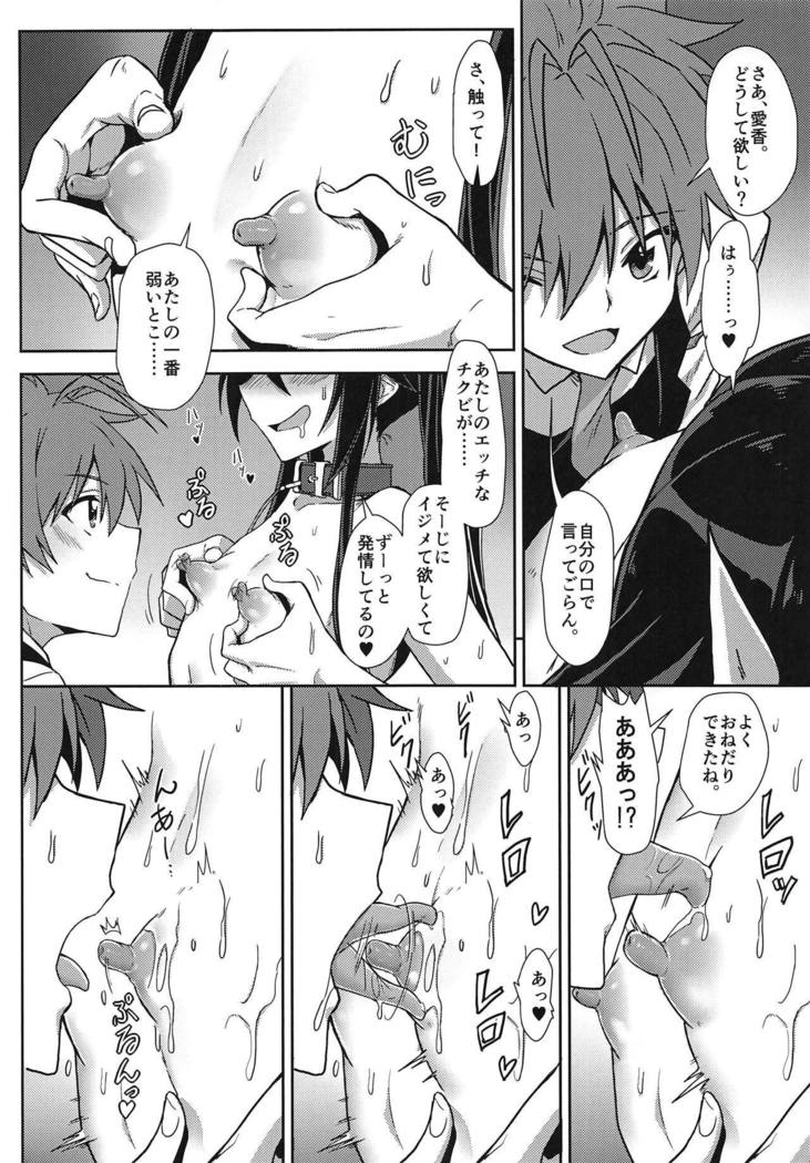 Hinnyuu de Chikubi ga Yowai Aika-san no Ichinichi