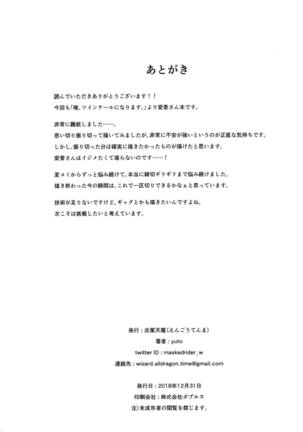 Hinnyuu de Chikubi ga Yowai Aika-san no Ichinichi Page #21