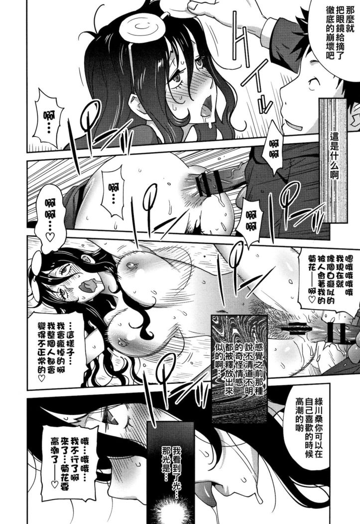 地味巨乳 黒川さんのHなOL性活 第4話（Chinese）