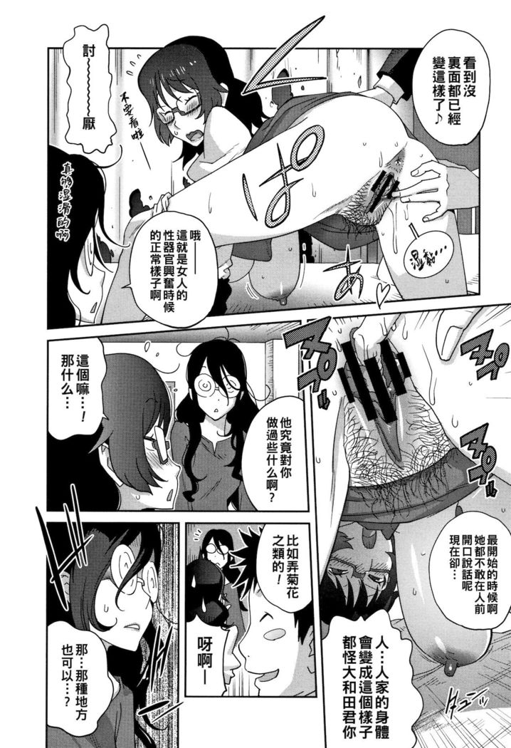 地味巨乳 黒川さんのHなOL性活 第4話（Chinese）