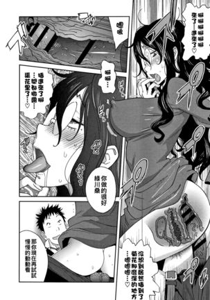 地味巨乳 黒川さんのHなOL性活 第4話（Chinese） Page #17