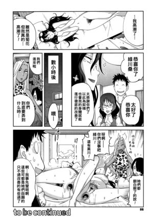 地味巨乳 黒川さんのHなOL性活 第4話（Chinese） Page #21