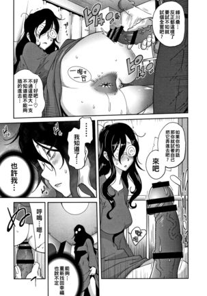 地味巨乳 黒川さんのHなOL性活 第4話（Chinese） Page #16