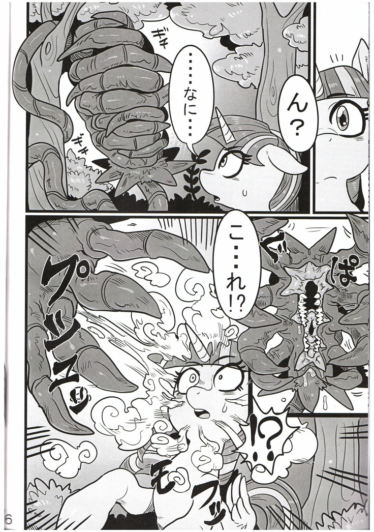 Yuujou no Naedoko