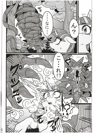Yuujou no Naedoko Page #5