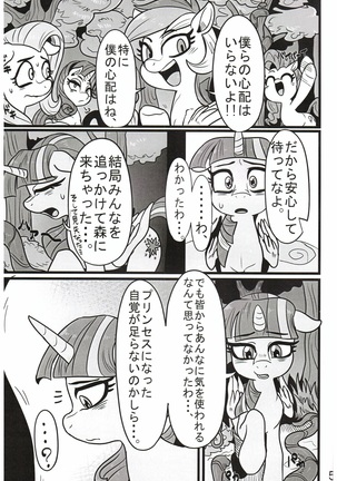 Yuujou no Naedoko Page #4