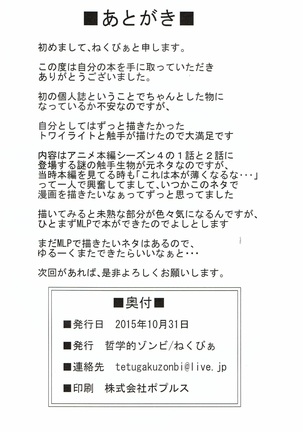 Yuujou no Naedoko Page #19