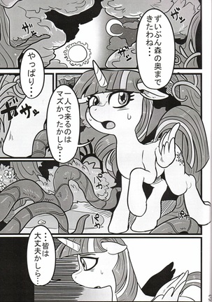 Yuujou no Naedoko Page #2