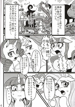 Yuujou no Naedoko Page #3