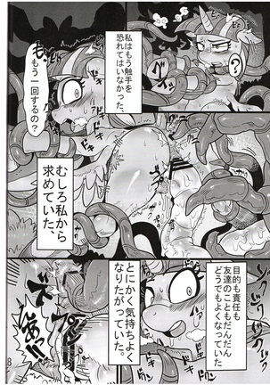 Yuujou no Naedoko Page #17