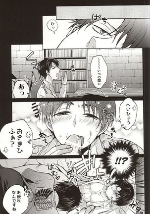 Shinpei wa Hatsujou chuu Page #14