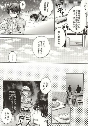 Shinpei wa Hatsujou chuu Page #11