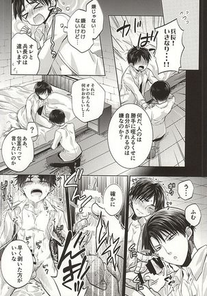 Shinpei wa Hatsujou chuu Page #19