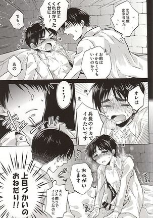 Shinpei wa Hatsujou chuu Page #24